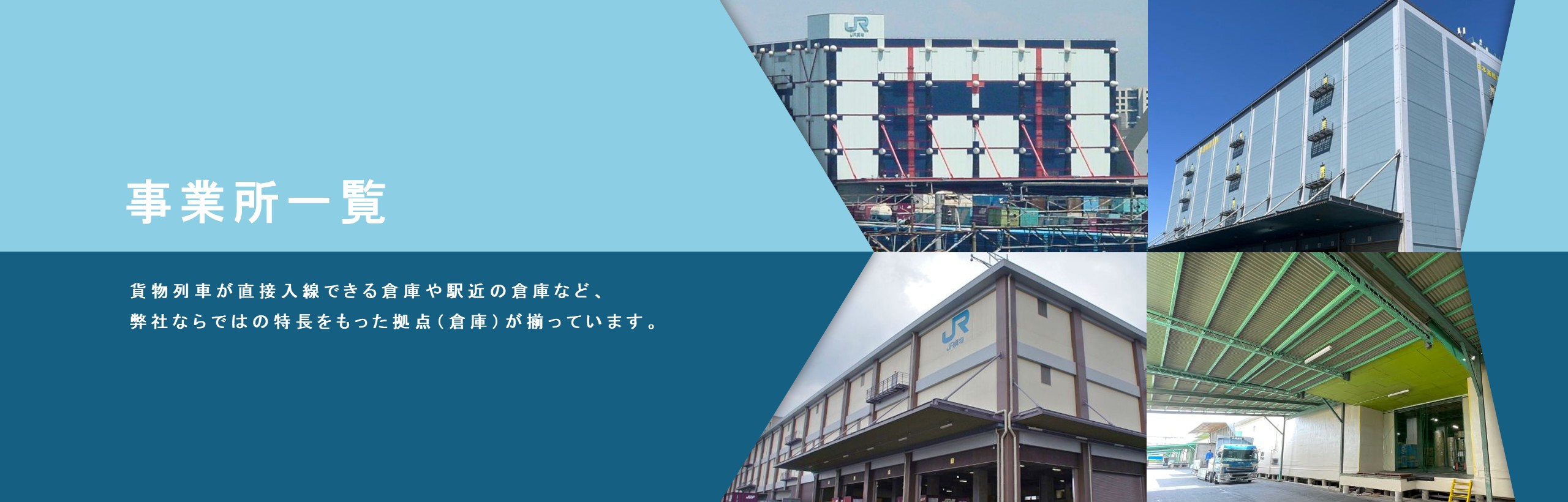 事業所一覧