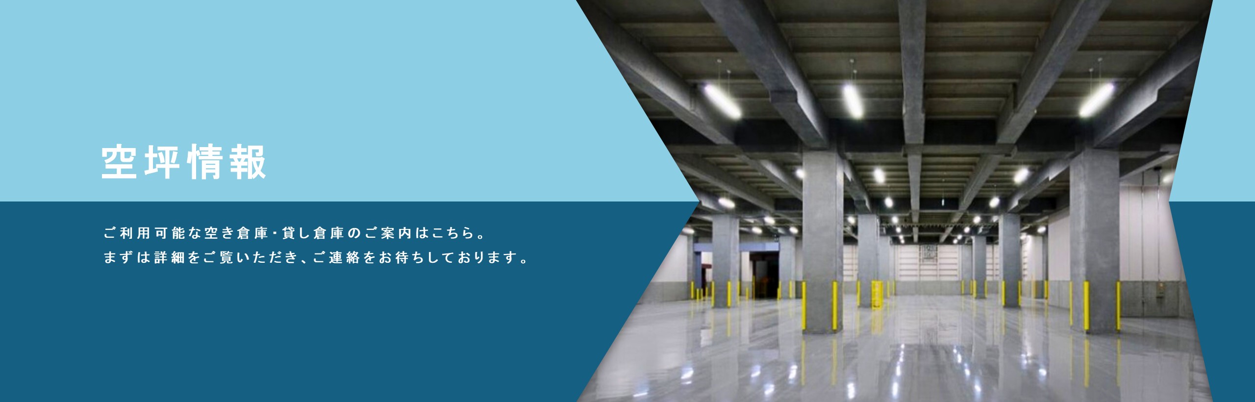 空坪情報