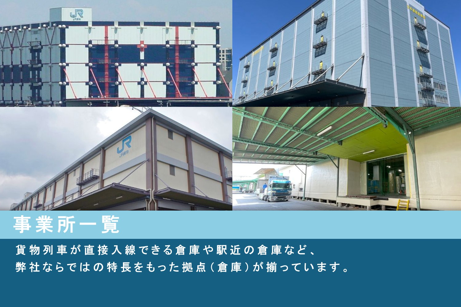 事業所一覧