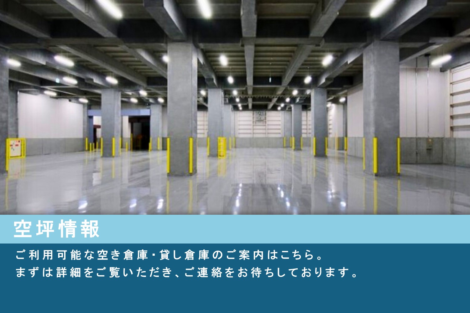 空坪情報